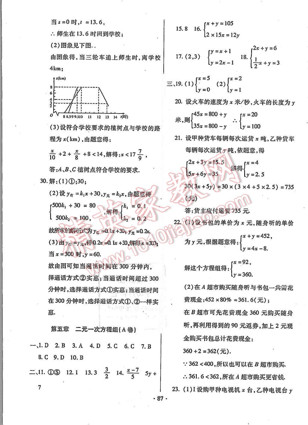 2015年优化夺标单元测试卷八年级数学上册北师大版 第7页