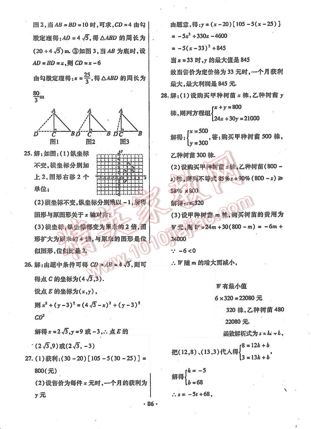 2015年优化夺标单元测试卷八年级数学上册北师大版 第6页