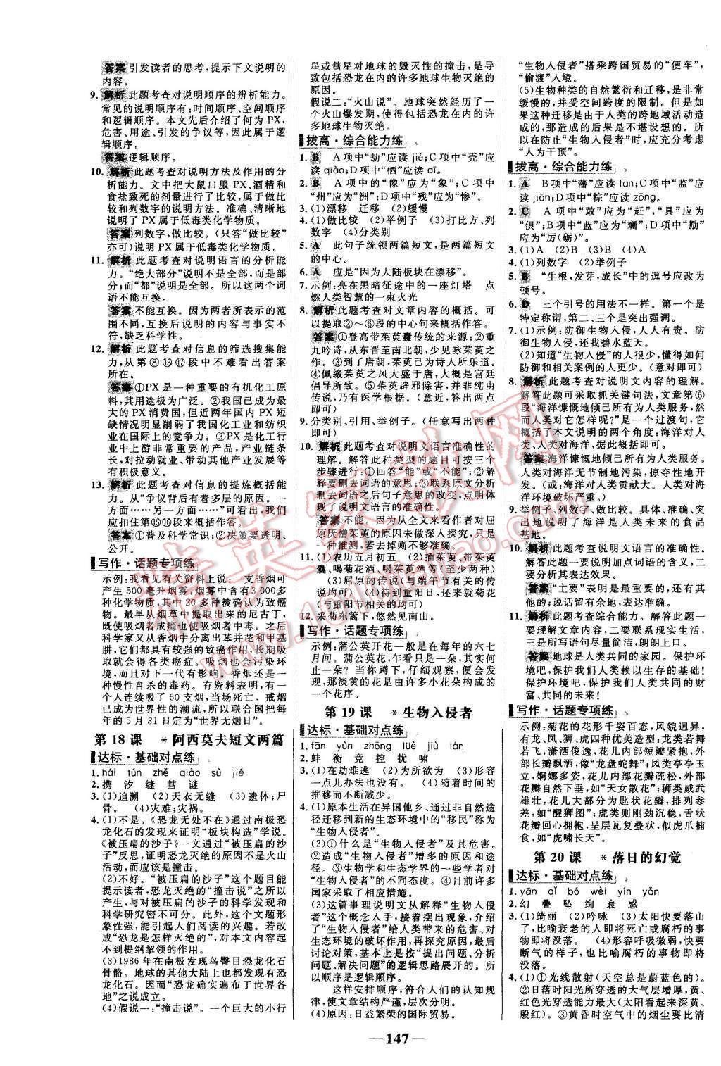 2015年世纪金榜百练百胜八年级语文上册人教版 第9页