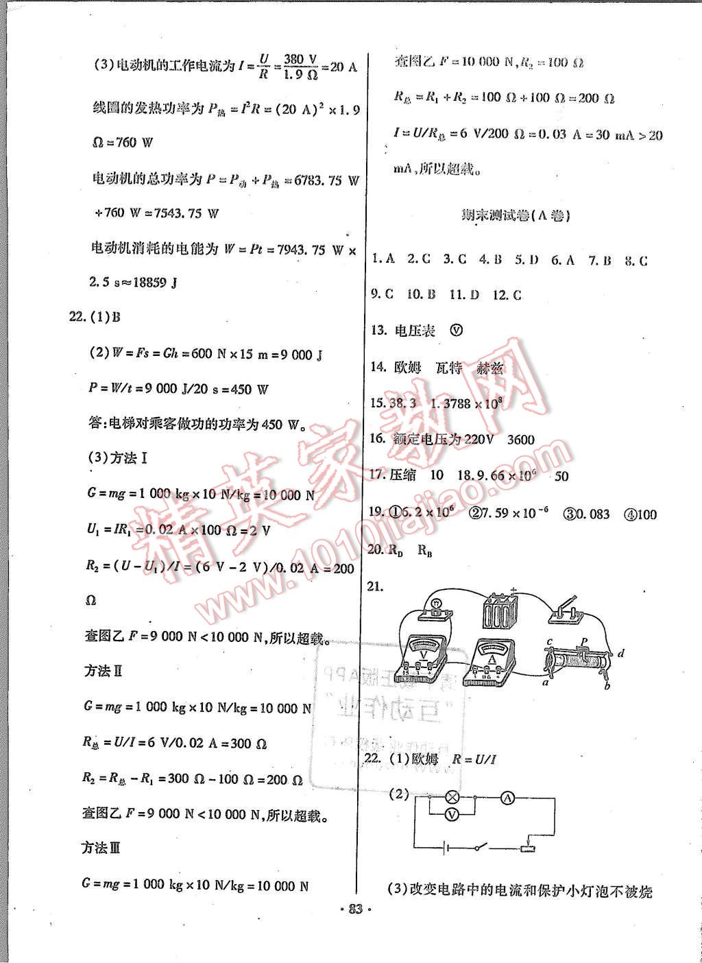 2015年优化夺标单元测试卷九年级物理上册人教版 第11页