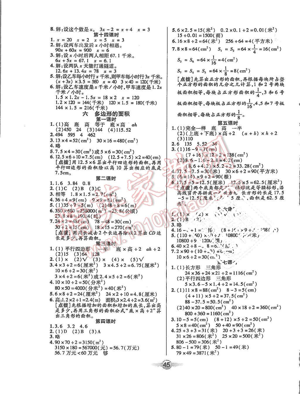 2015年小學生數(shù)學核心課堂五年級上冊人教版 第5頁