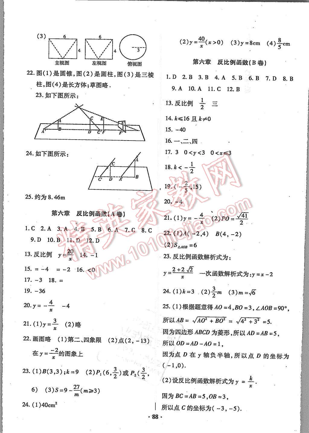 2015年优化夺标单元测试卷九年级数学上册北师大版 第8页