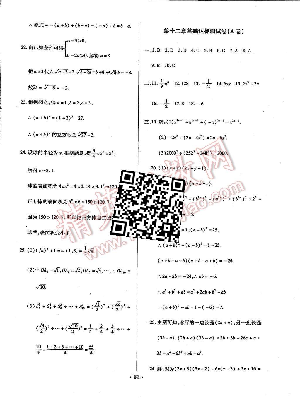 2015年优化夺标单元测试卷八年级数学上册华师大版 第2页