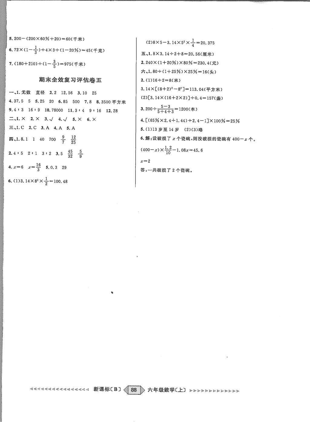 2015年阳光计划第二步六年级数学上册青岛版 参考答案第16页