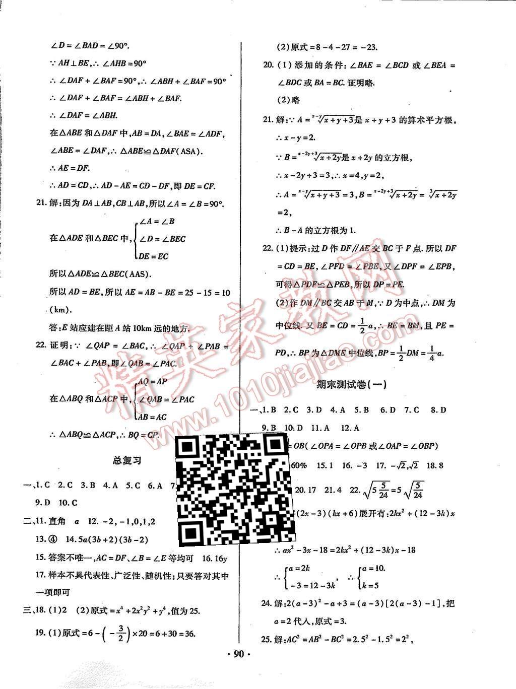 2015年优化夺标单元测试卷八年级数学上册华师大版 第10页