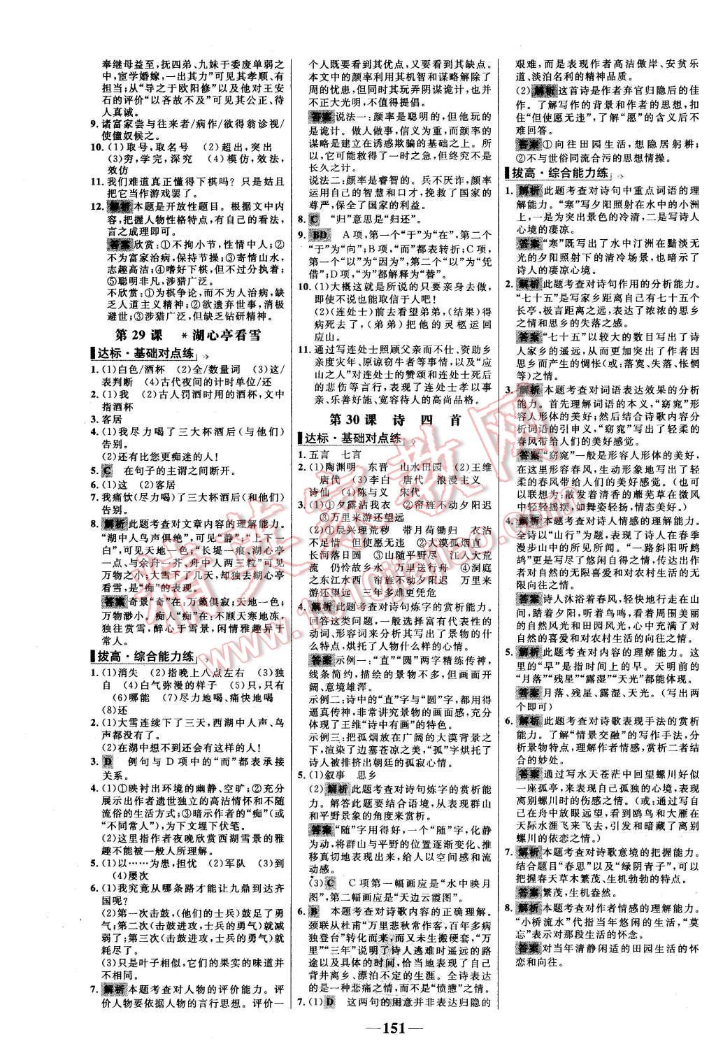 2015年世纪金榜百练百胜八年级语文上册人教版 第13页