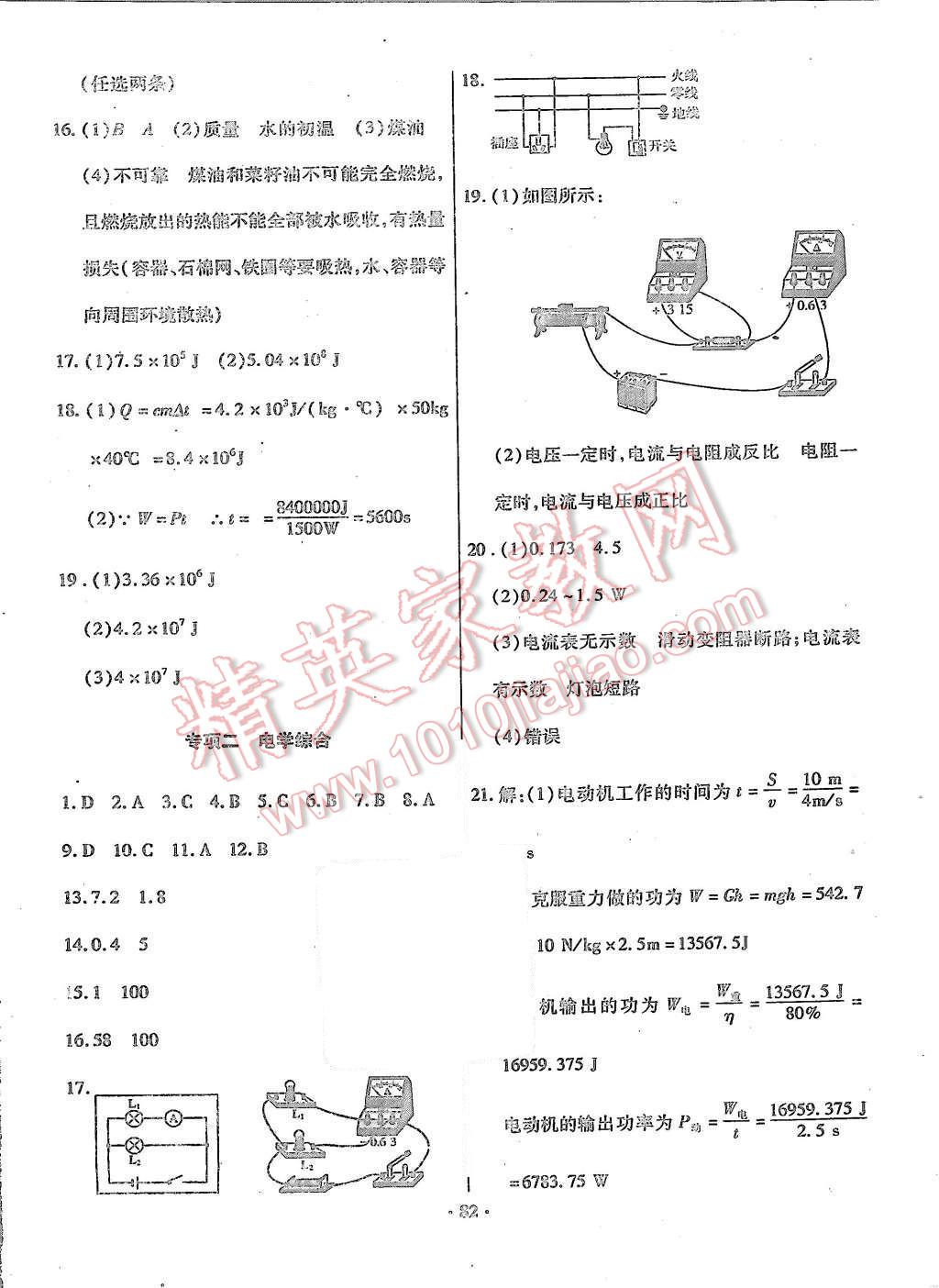 2015年优化夺标单元测试卷九年级物理上册人教版 第10页