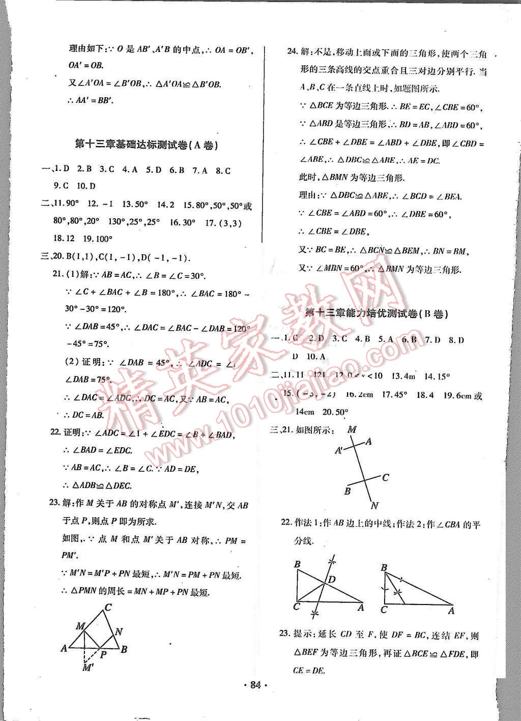 2015年優(yōu)化奪標(biāo)單元測(cè)試卷八年級(jí)數(shù)學(xué)上冊(cè)人教版 第4頁(yè)