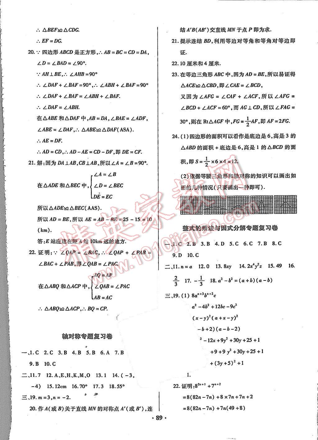 2015年优化夺标单元测试卷八年级数学上册人教版 第9页