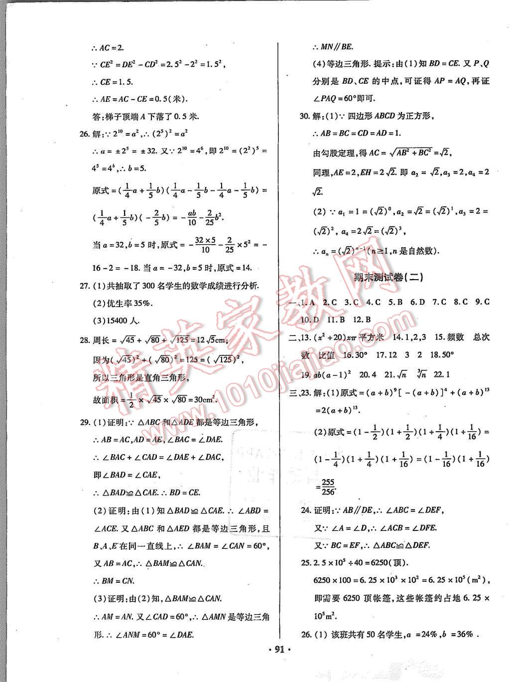 2015年优化夺标单元测试卷八年级数学上册华师大版 第11页