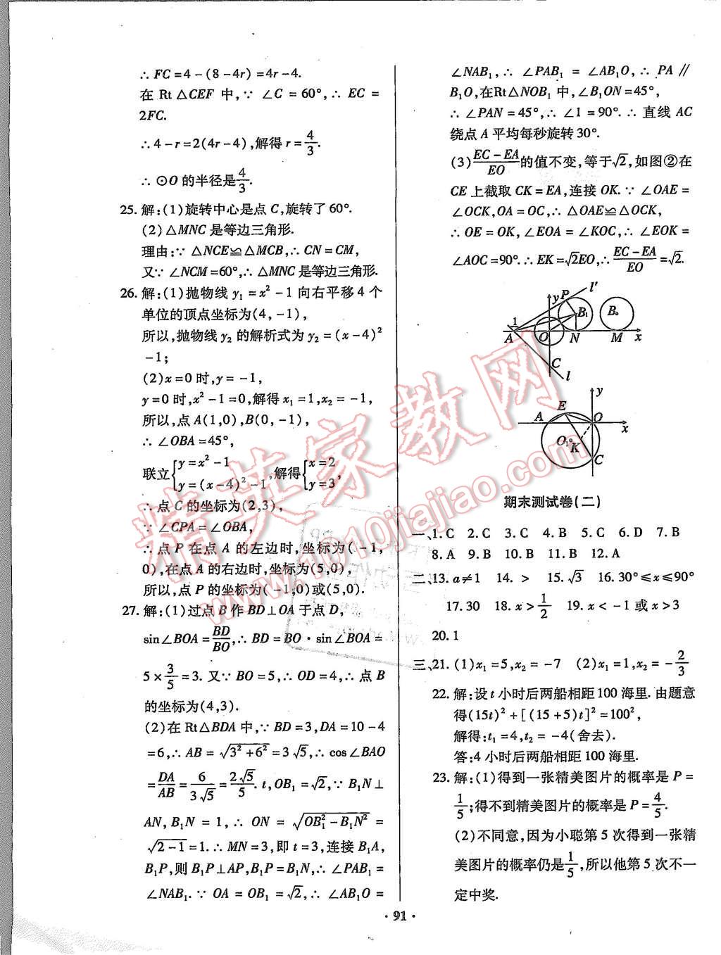 2015年优化夺标单元测试卷九年级数学上册人教版 第11页