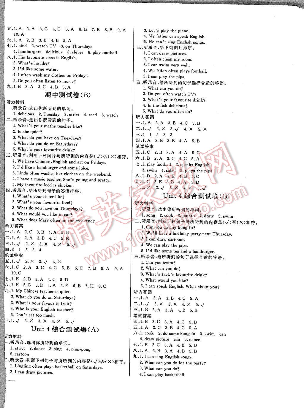 2015年亮点给力大试卷五年级英语上册人教版 第4页