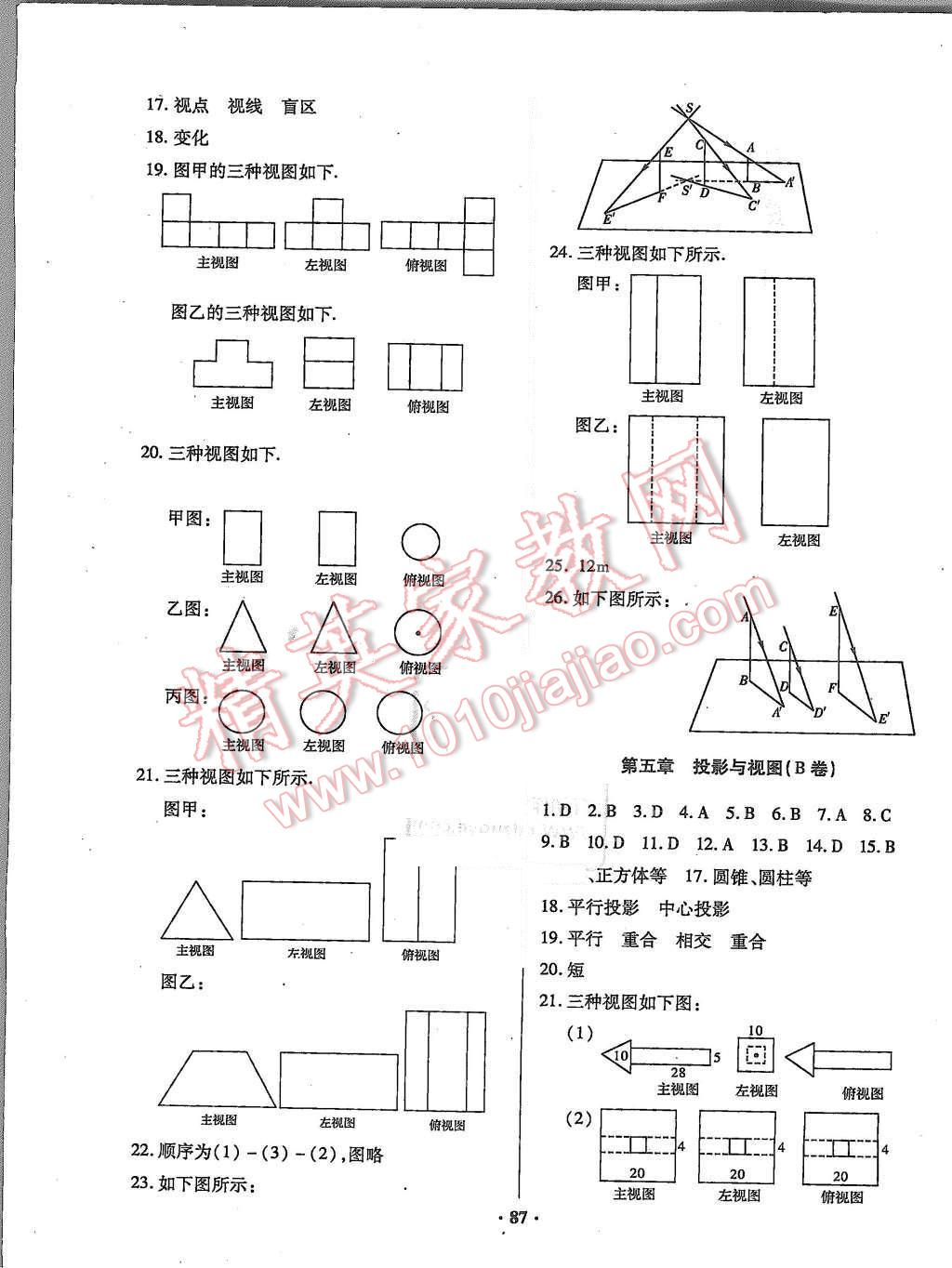 2015年优化夺标单元测试卷九年级数学上册北师大版 第7页