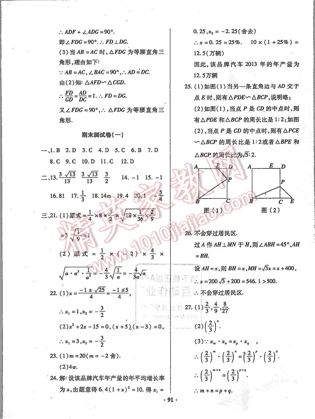 2015年优化夺标单元测试卷九年级数学上册华师大版 第11页