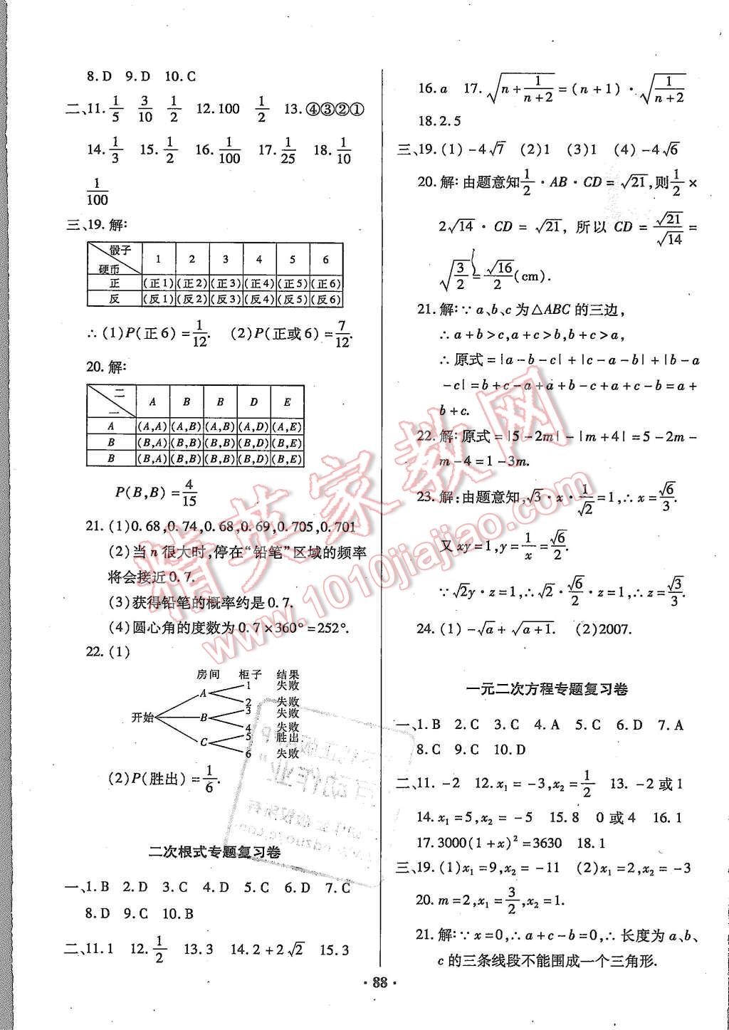 2015年优化夺标单元测试卷九年级数学上册华师大版 第8页