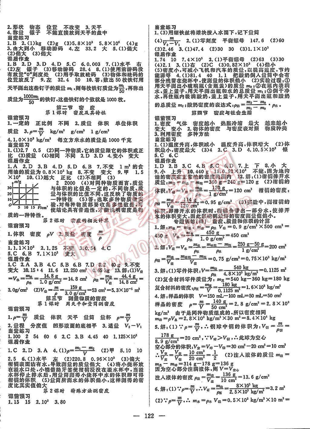 2015年名師學案八年級物理上冊人教版 第6頁