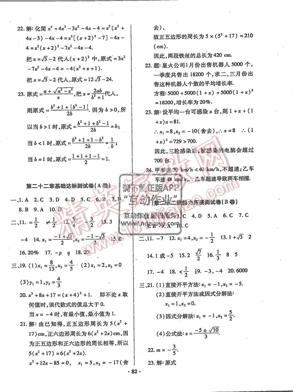 2015年优化夺标单元测试卷九年级数学上册华师大版 第2页