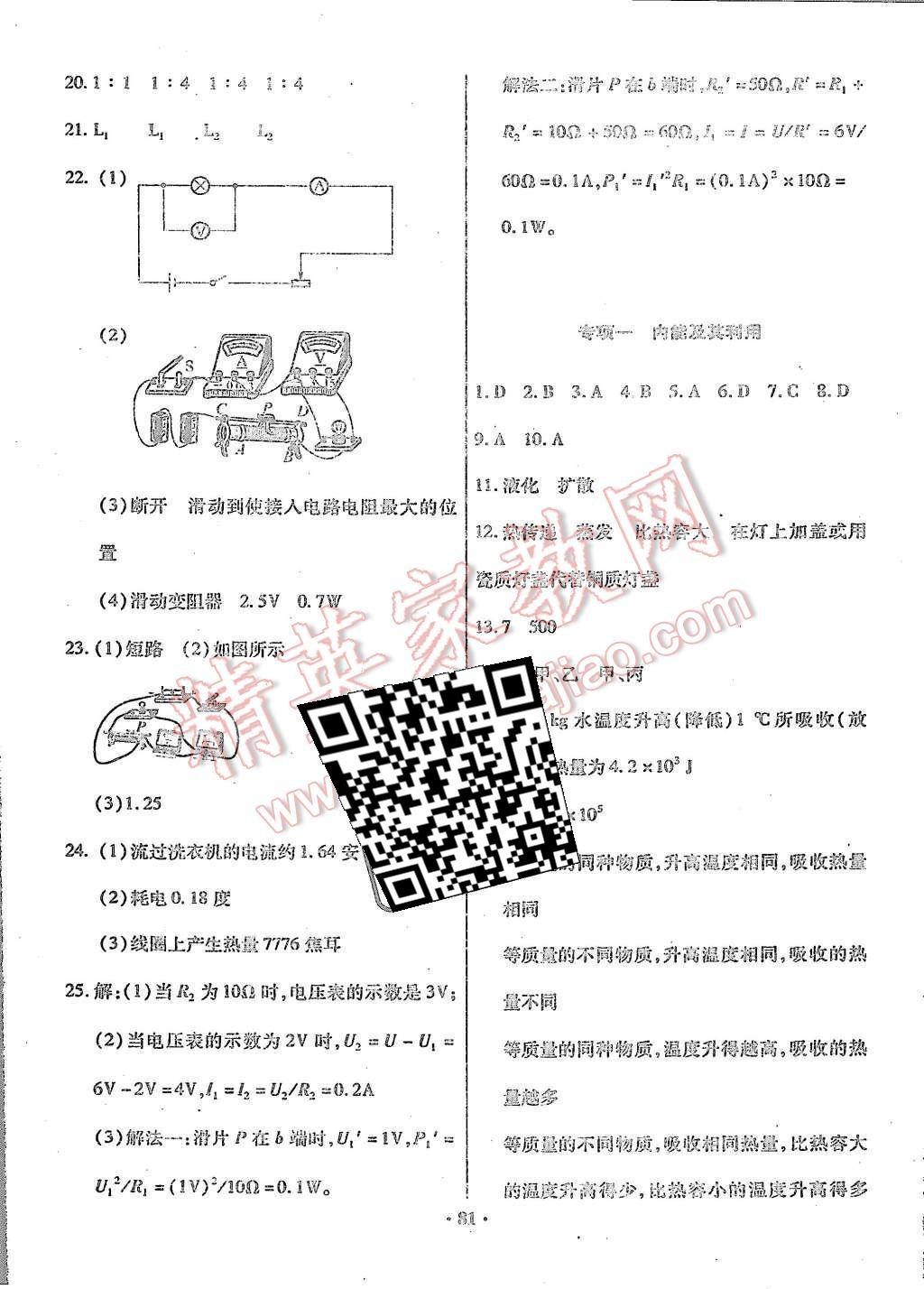 2015年优化夺标单元测试卷九年级物理上册人教版 第9页