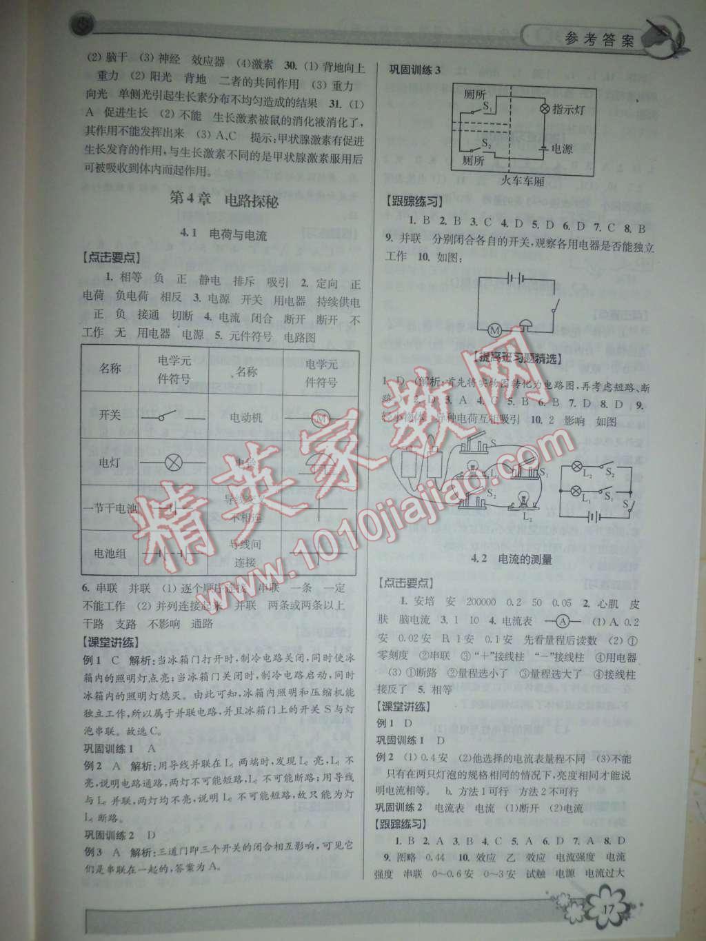 2015年初中新學(xué)案優(yōu)化與提高八年級(jí)科學(xué)上冊浙教版 第17頁