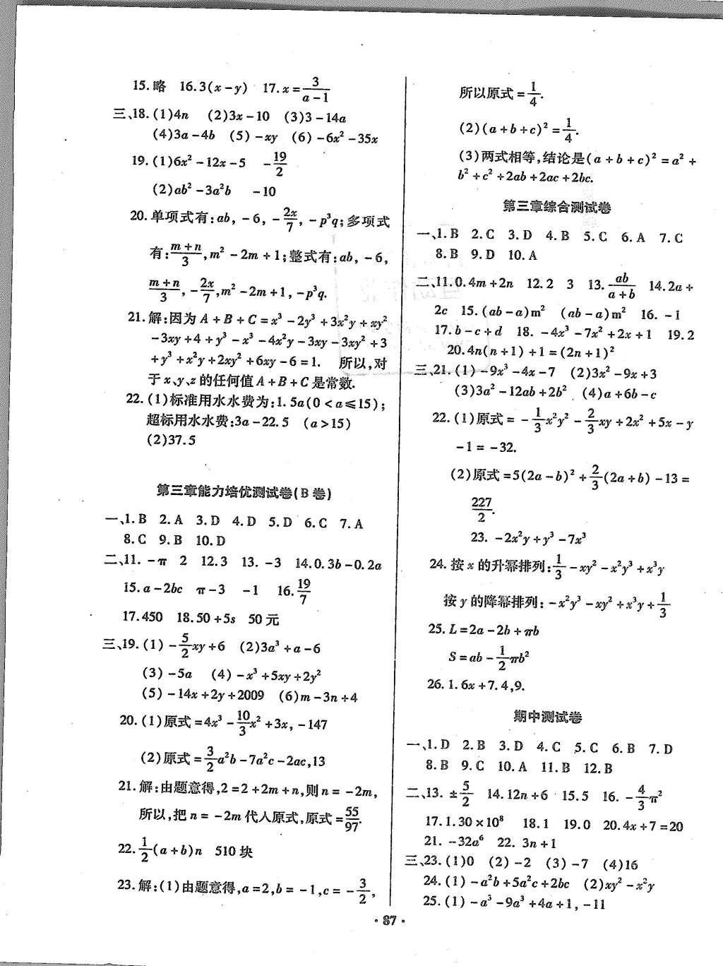 2015年优化夺标单元测试卷七年级数学上册华师大版 参考答案第11页