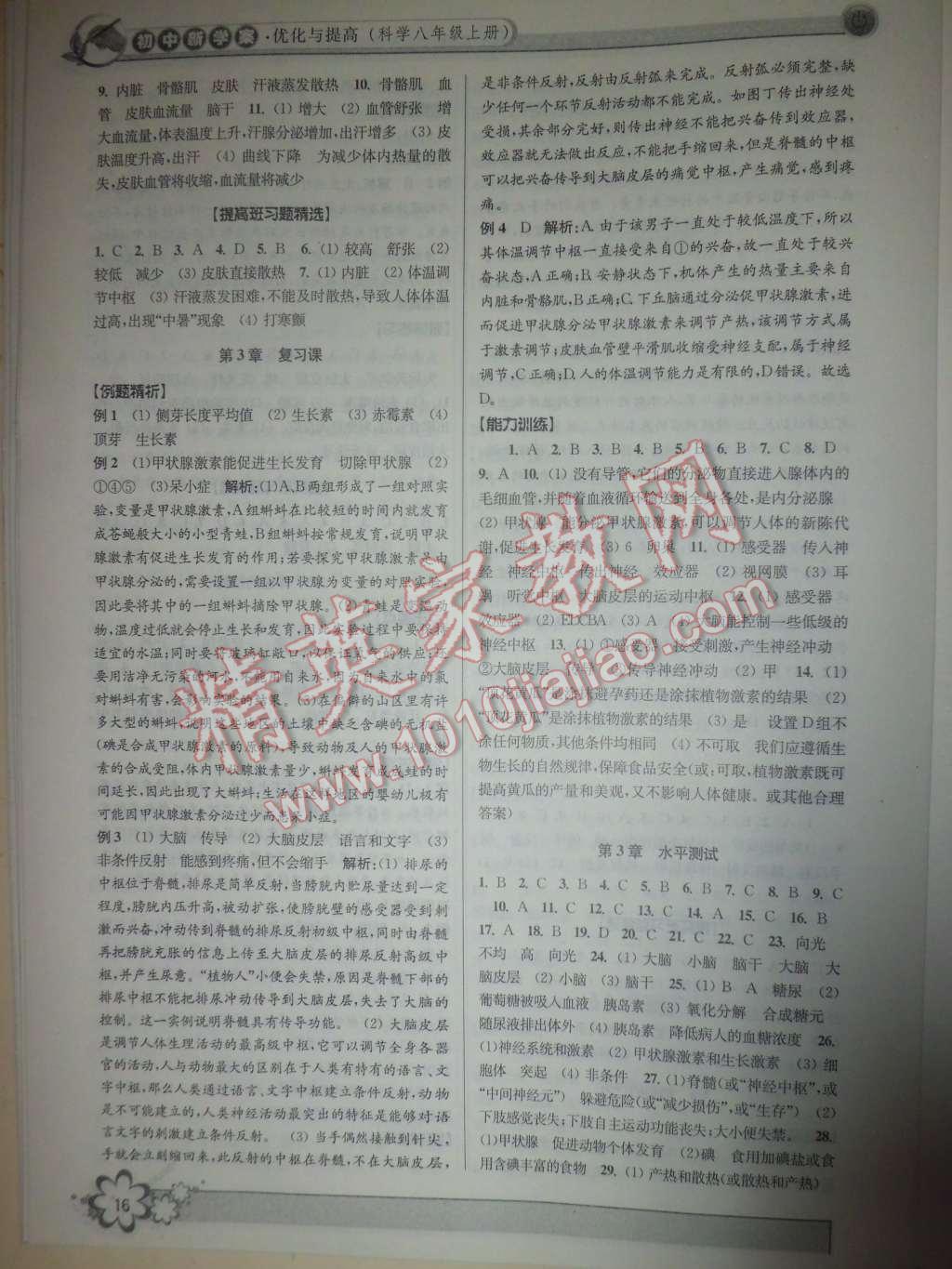 2015年初中新學(xué)案優(yōu)化與提高八年級科學(xué)上冊浙教版 第16頁