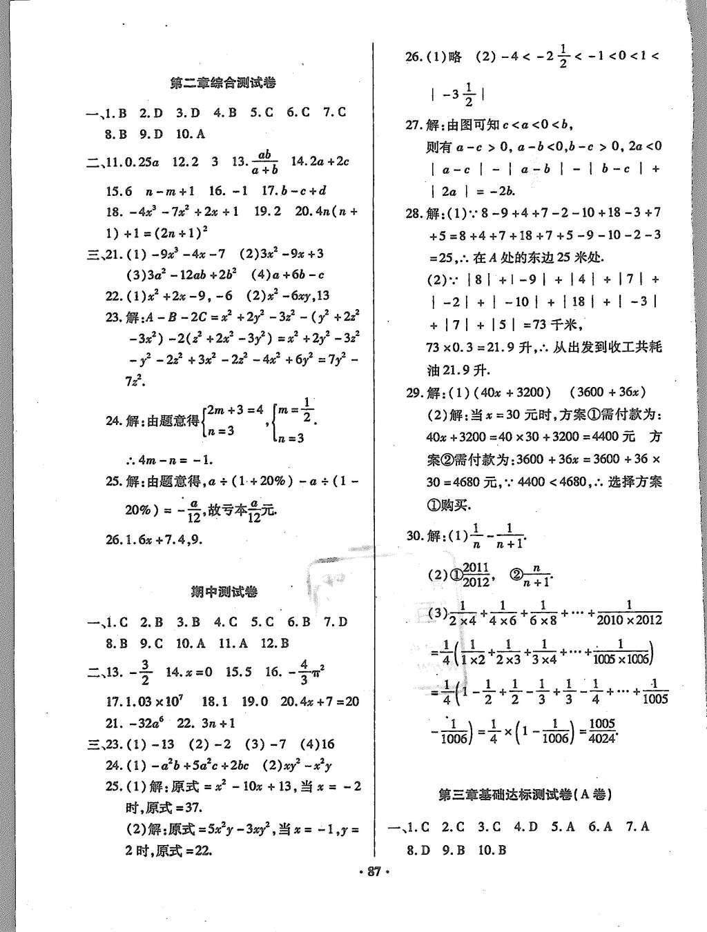 2015年优化夺标单元测试卷七年级数学上册人教版 参考答案第11页