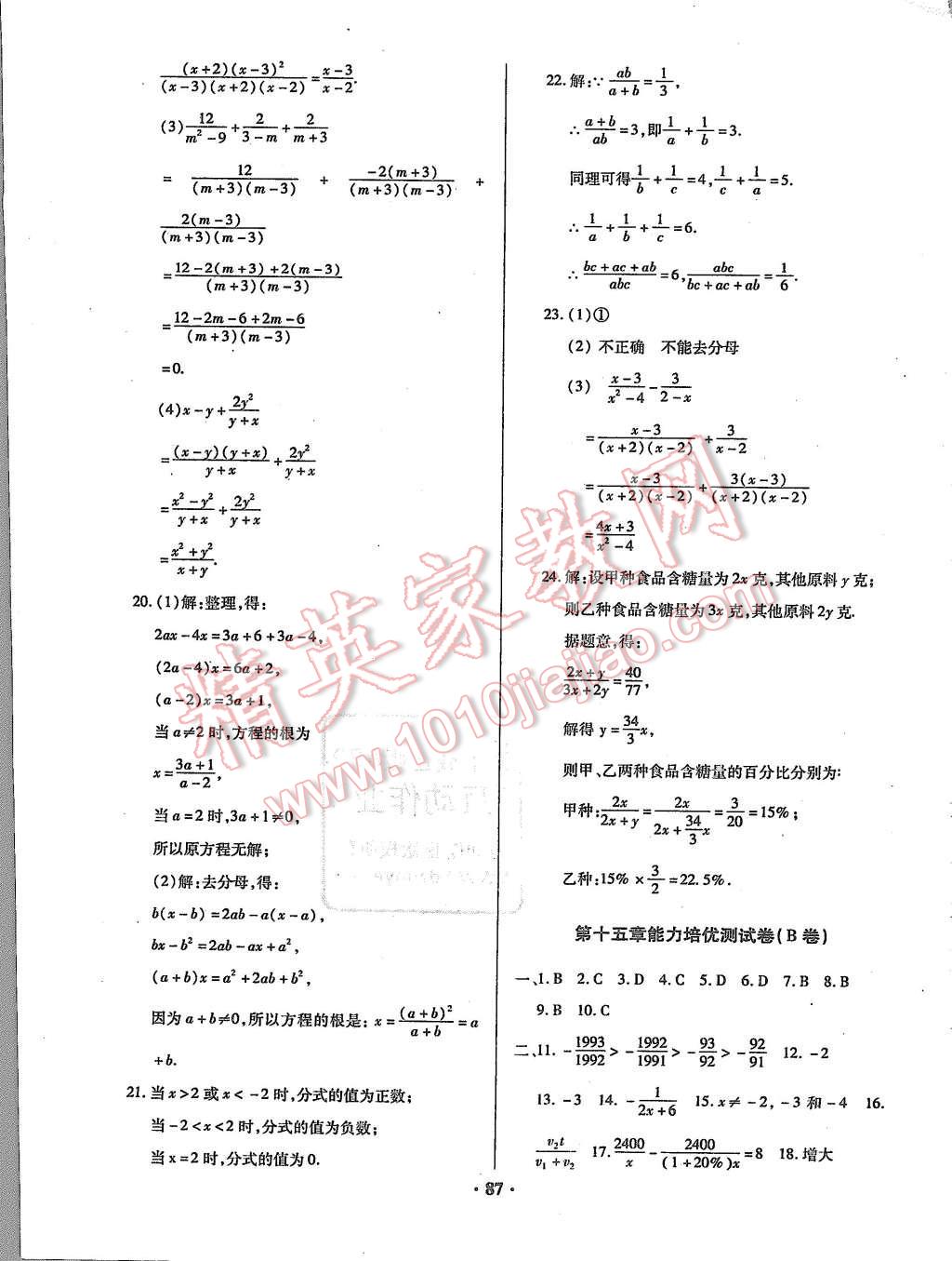 2015年优化夺标单元测试卷八年级数学上册人教版 第7页