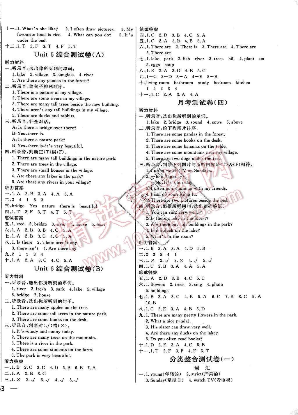 2015年亮點給力大試卷五年級英語上冊人教版 第6頁