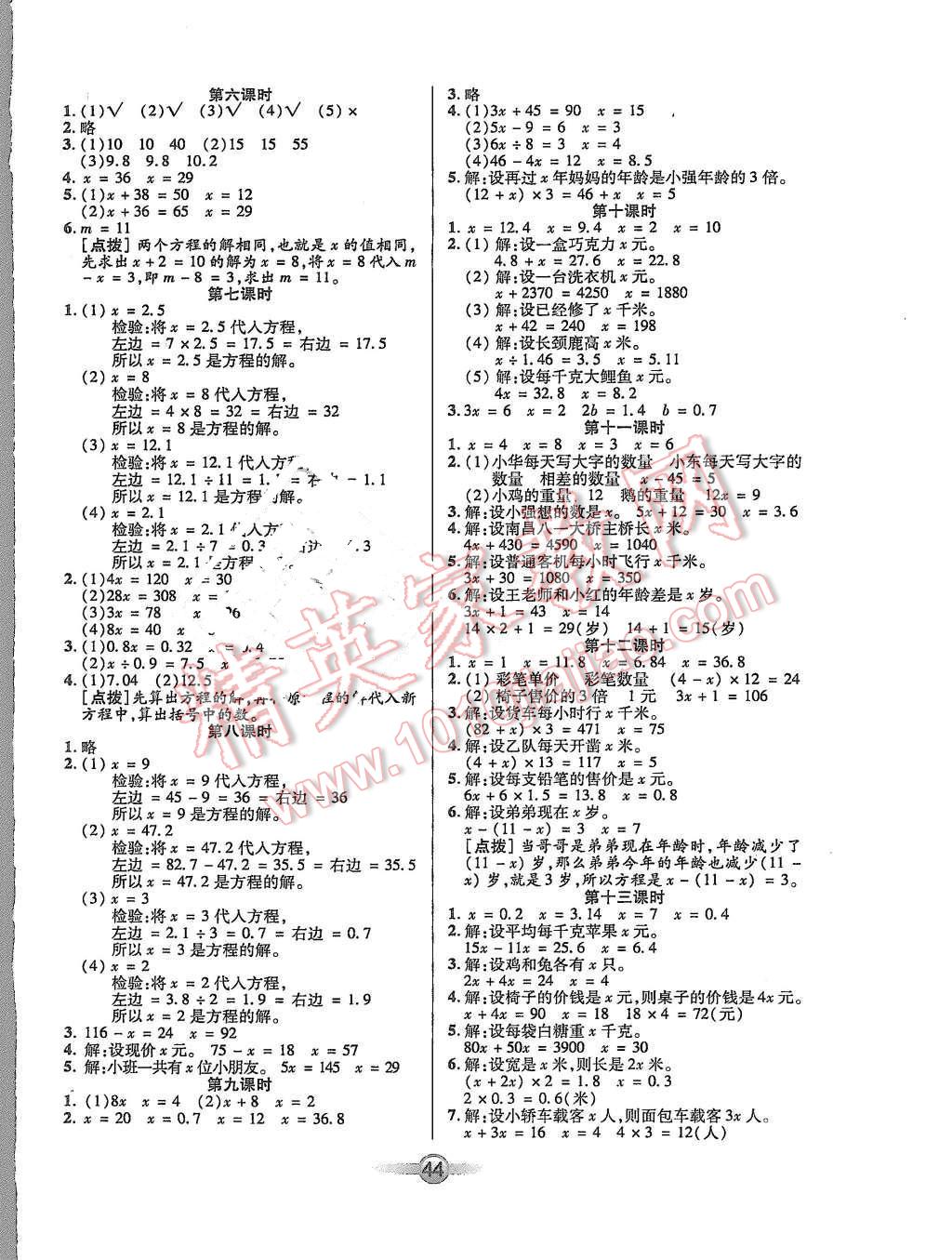 2015年小學(xué)生數(shù)學(xué)核心課堂五年級(jí)上冊(cè)人教版 第4頁(yè)