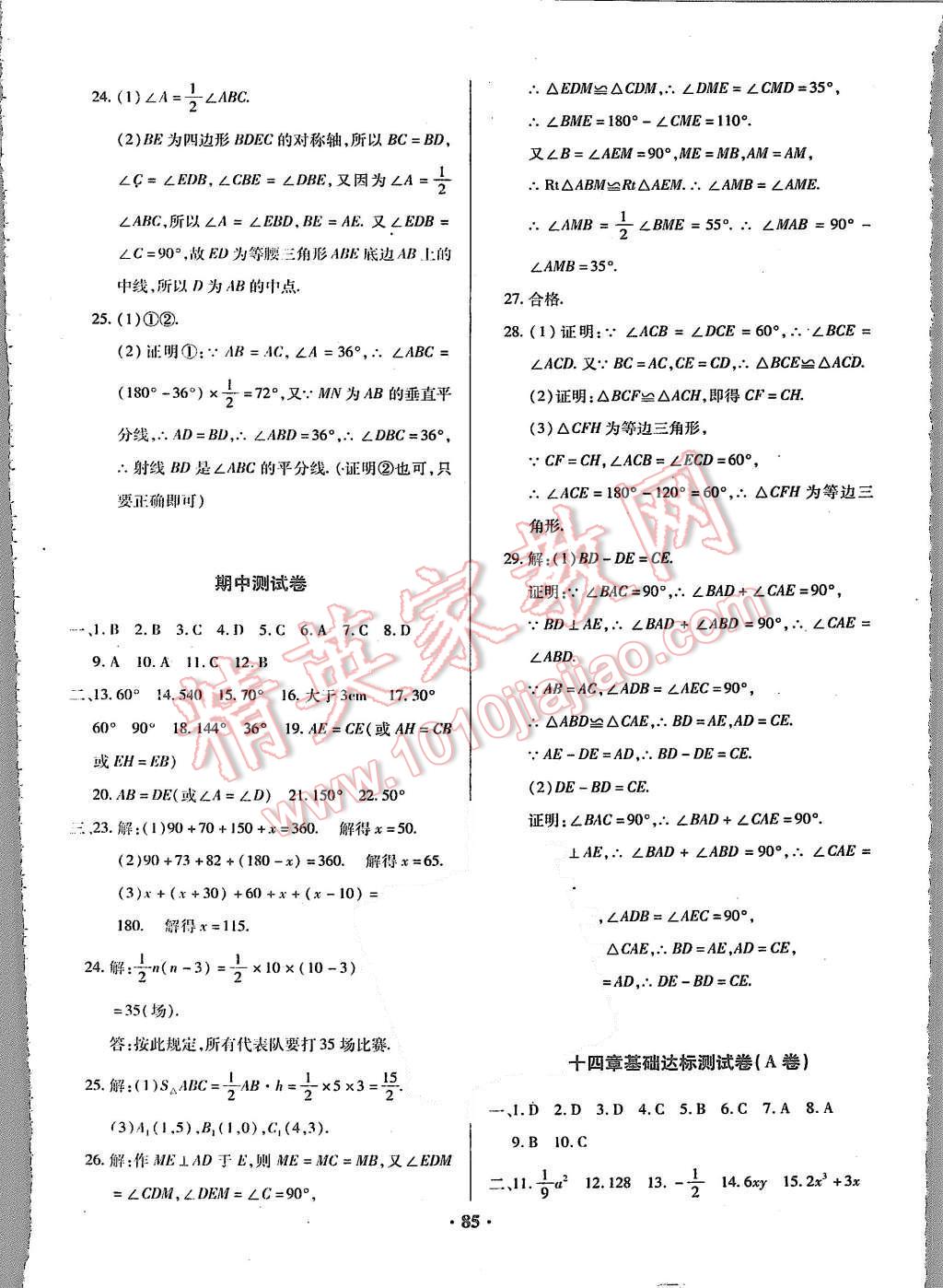 2015年优化夺标单元测试卷八年级数学上册人教版 第5页