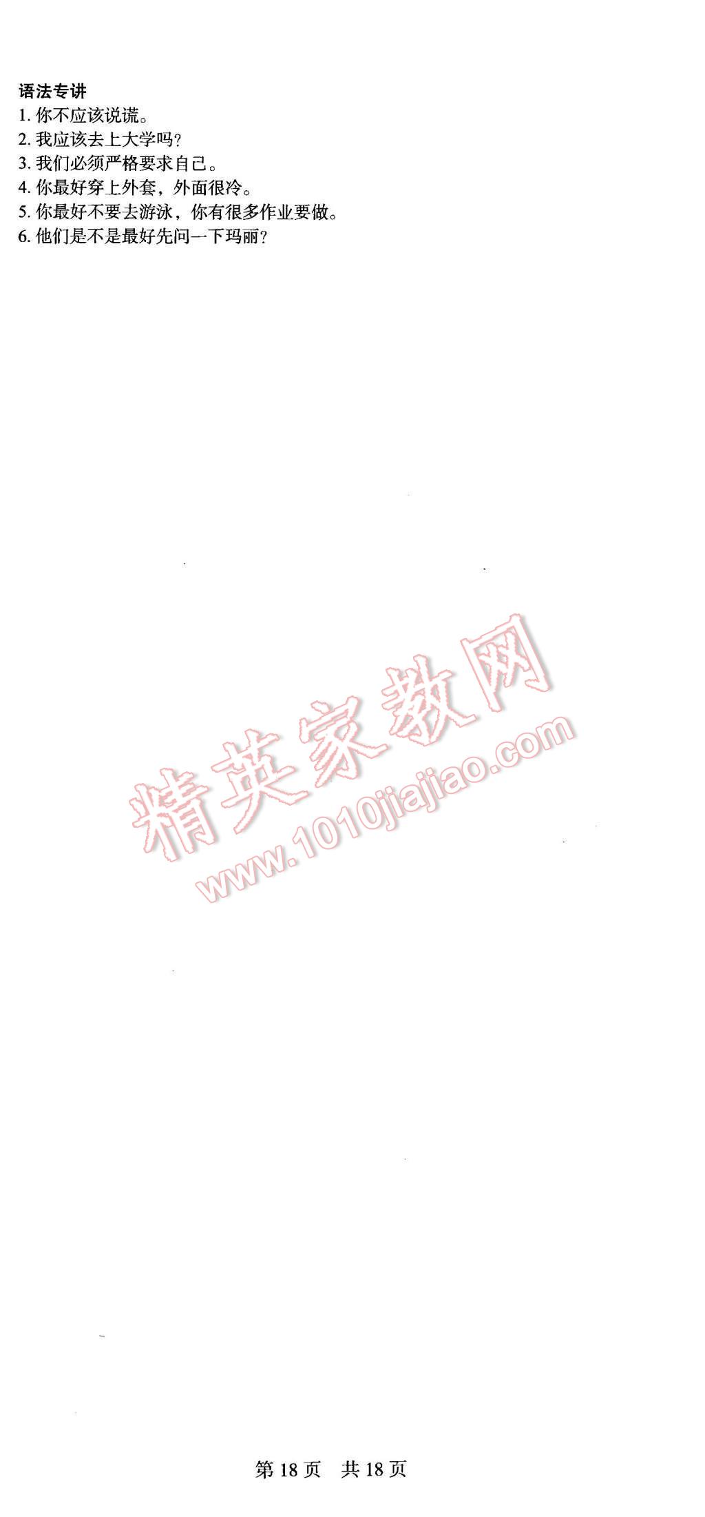 2015年深圳金卷初中英語(yǔ)課時(shí)導(dǎo)學(xué)案八年級(jí)上冊(cè) 參考答案第30頁(yè)