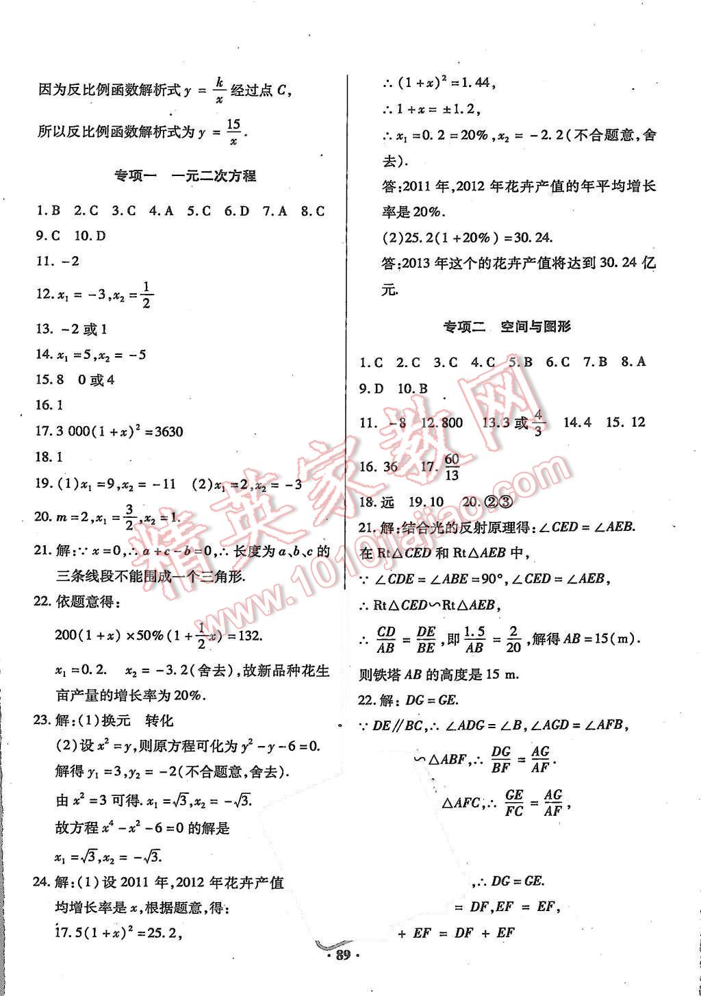 2015年优化夺标单元测试卷九年级数学上册北师大版 第9页