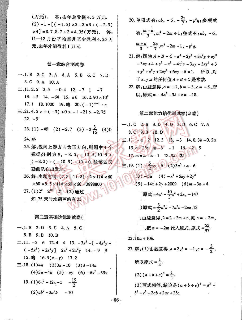 2015年优化夺标单元测试卷七年级数学上册人教版 参考答案第10页