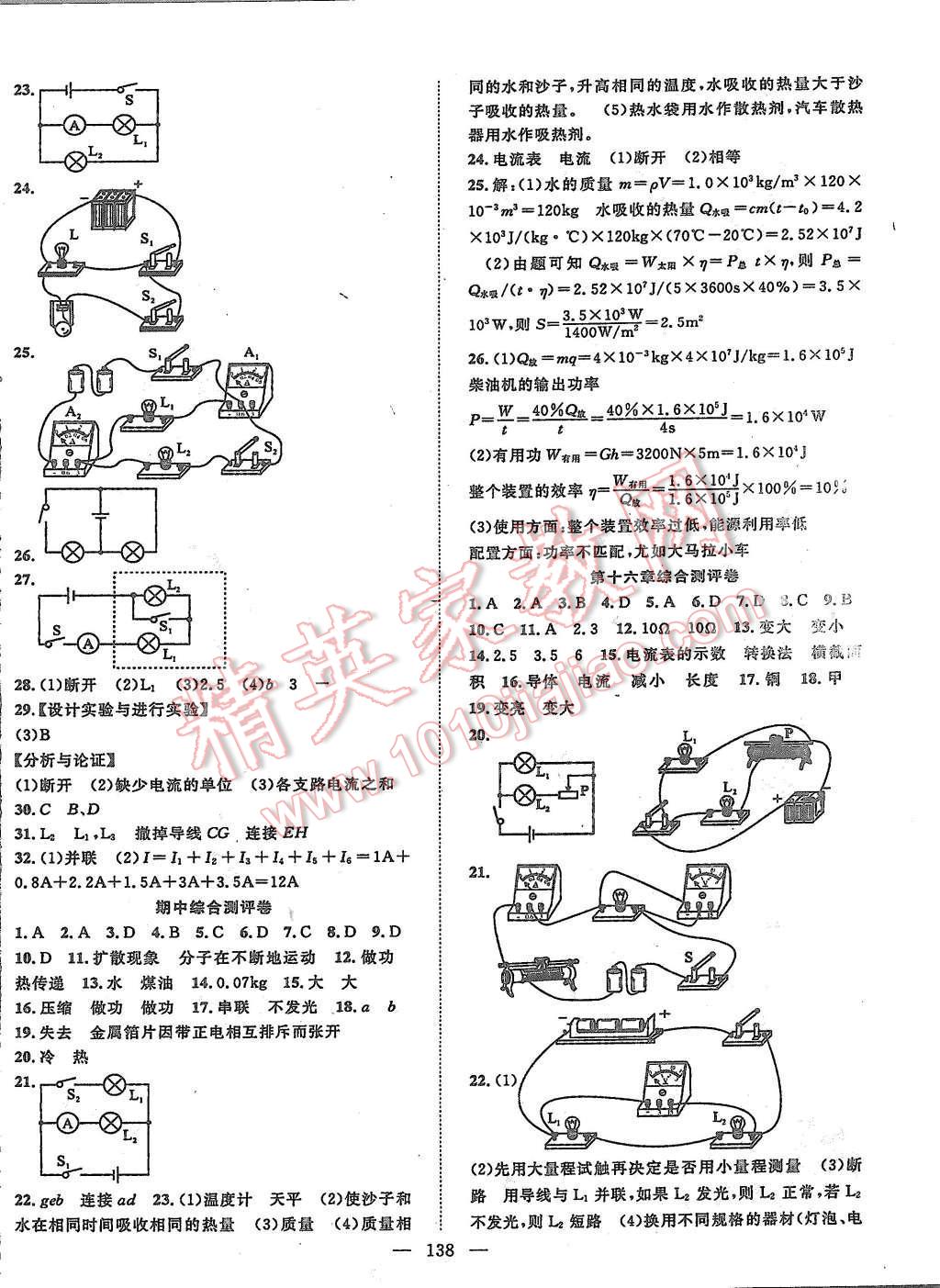 2015年名師學(xué)案九年級(jí)物理上冊(cè)人教版 第14頁(yè)