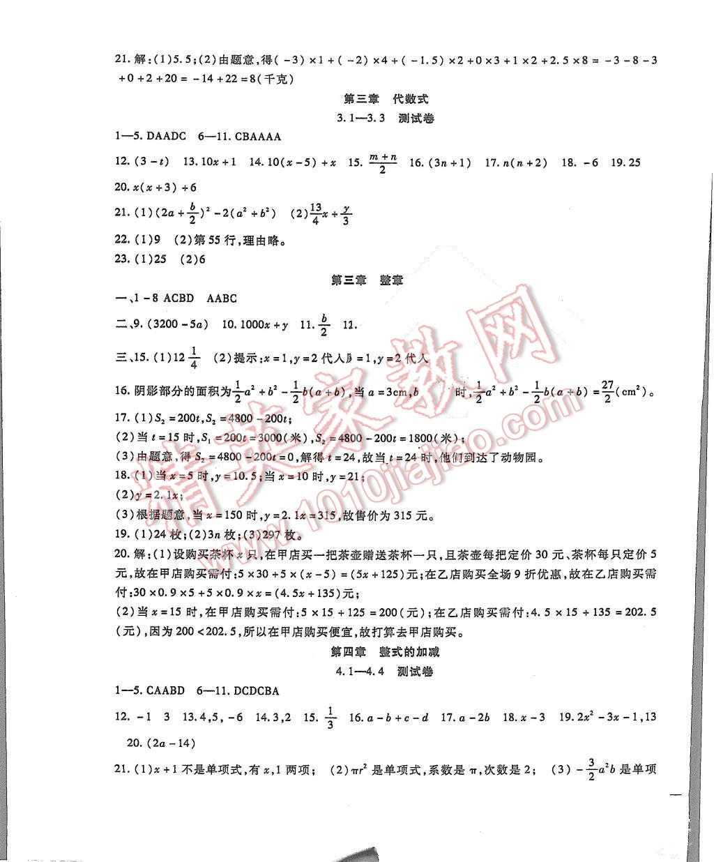 2015年华夏1卷通七年级数学上册冀教版 第5页