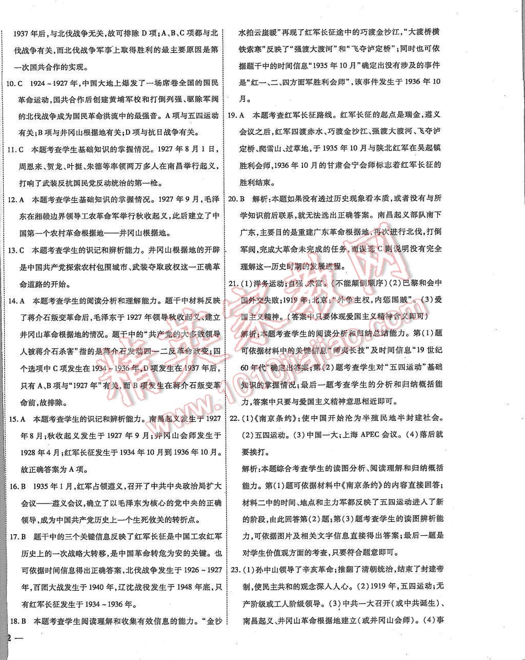 2015年陽光計劃八年級歷史上冊人教版 第8頁