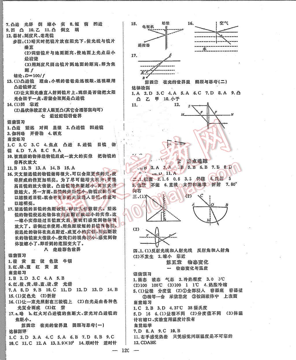 2015年名師學(xué)案八年級物理上冊教科版 第4頁