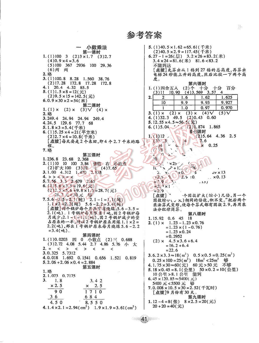 2015年小學生數(shù)學核心課堂五年級上冊人教版 第1頁