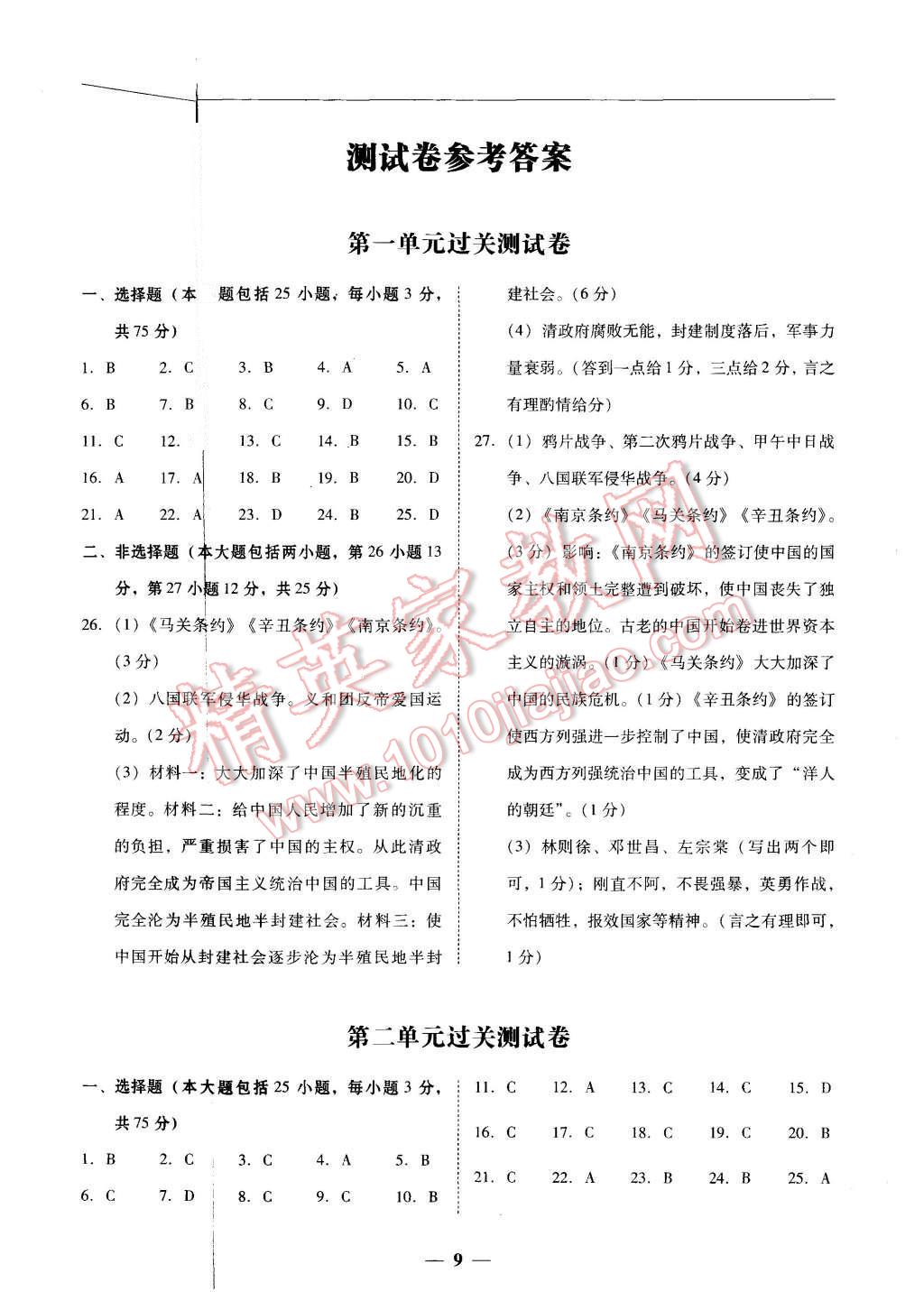 2015年易百分百分導(dǎo)學(xué)八年級(jí)歷史上冊(cè)人教版 第9頁