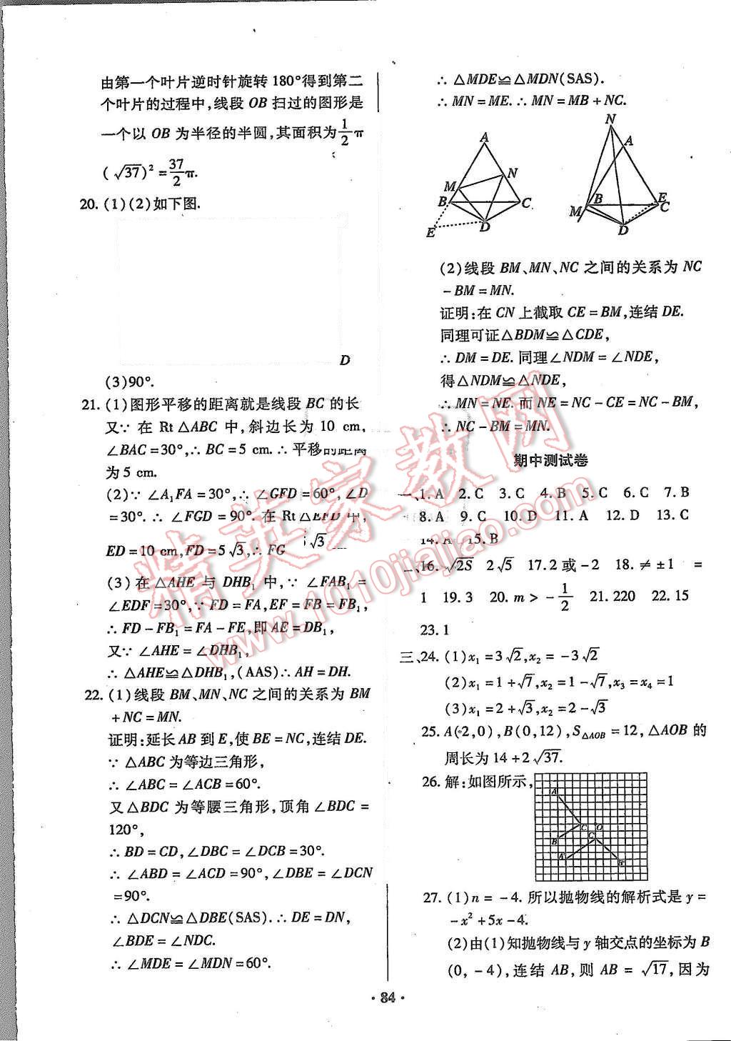 2015年優(yōu)化奪標單元測試卷九年級數(shù)學上冊人教版 第4頁