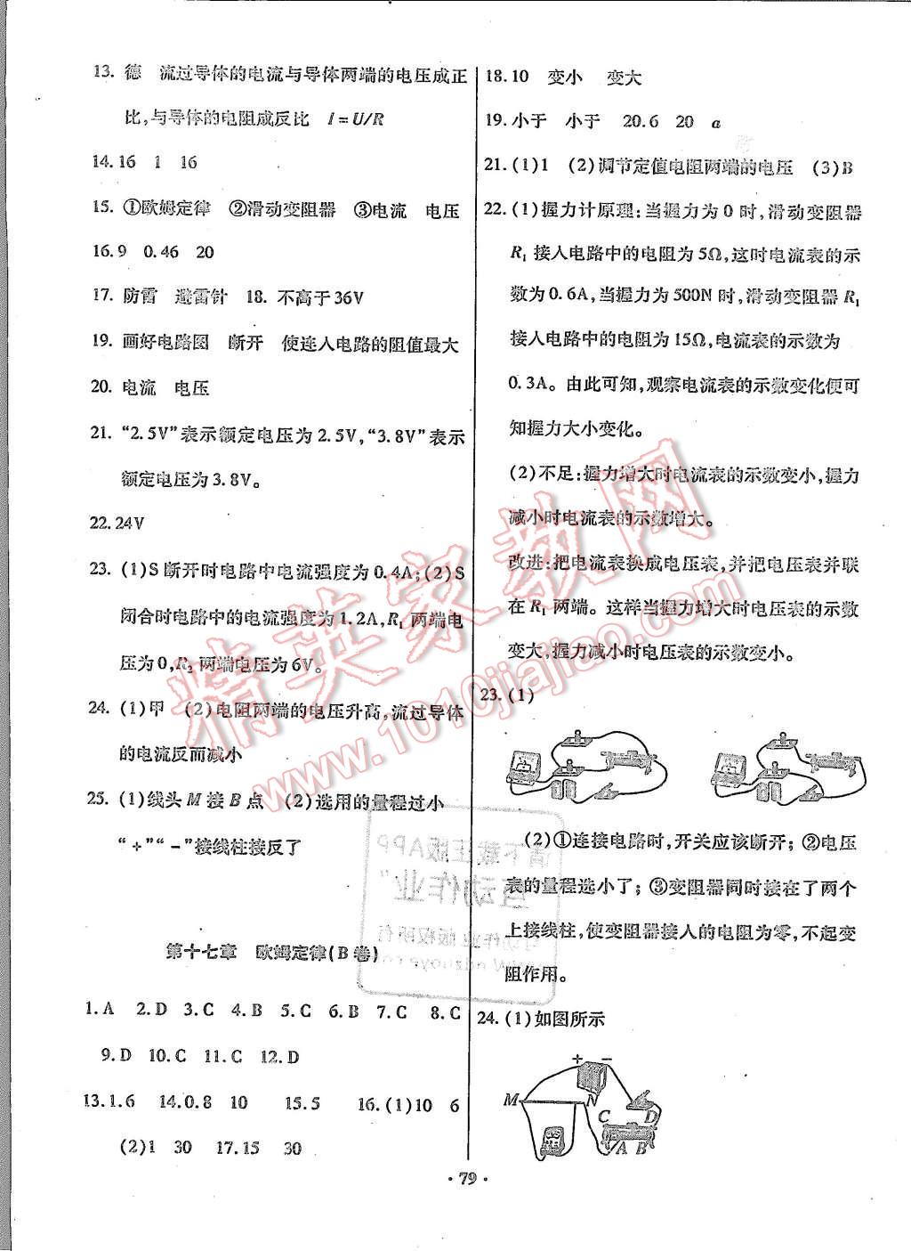 2015年优化夺标单元测试卷九年级物理上册人教版 第7页