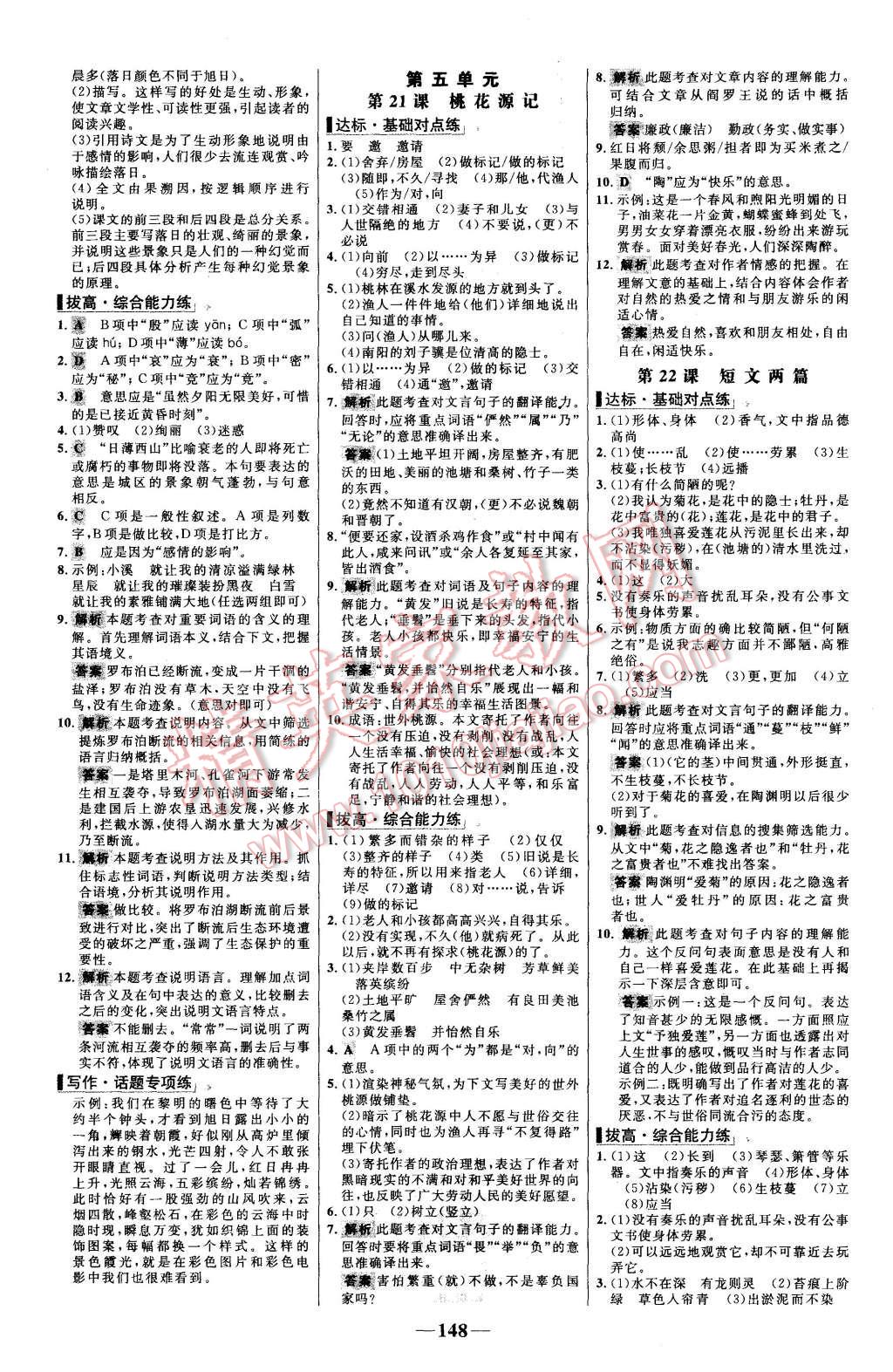 2015年世纪金榜百练百胜八年级语文上册人教版 第10页