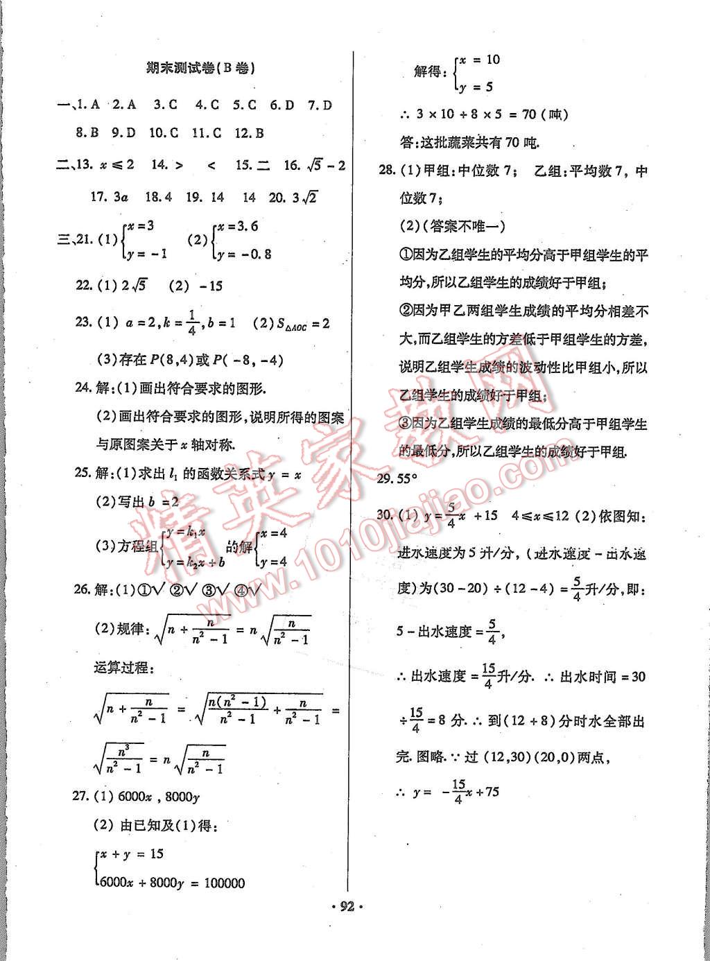 2015年优化夺标单元测试卷八年级数学上册北师大版 第12页