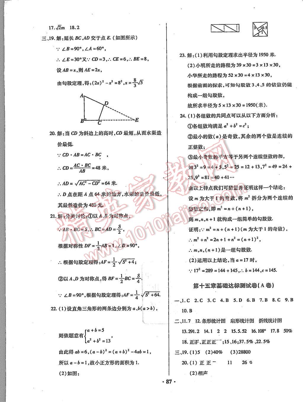 2015年優(yōu)化奪標單元測試卷八年級數(shù)學上冊華師大版 第7頁