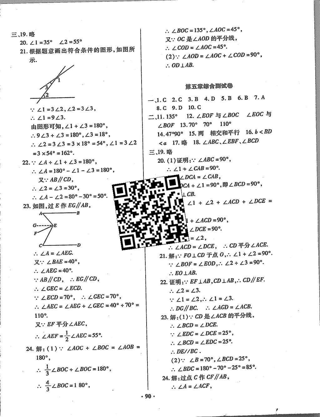 2015年优化夺标单元测试卷七年级数学上册华师大版 参考答案第14页