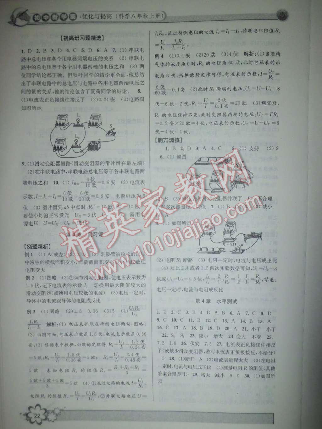 2015年初中新學(xué)案優(yōu)化與提高八年級科學(xué)上冊浙教版 第22頁