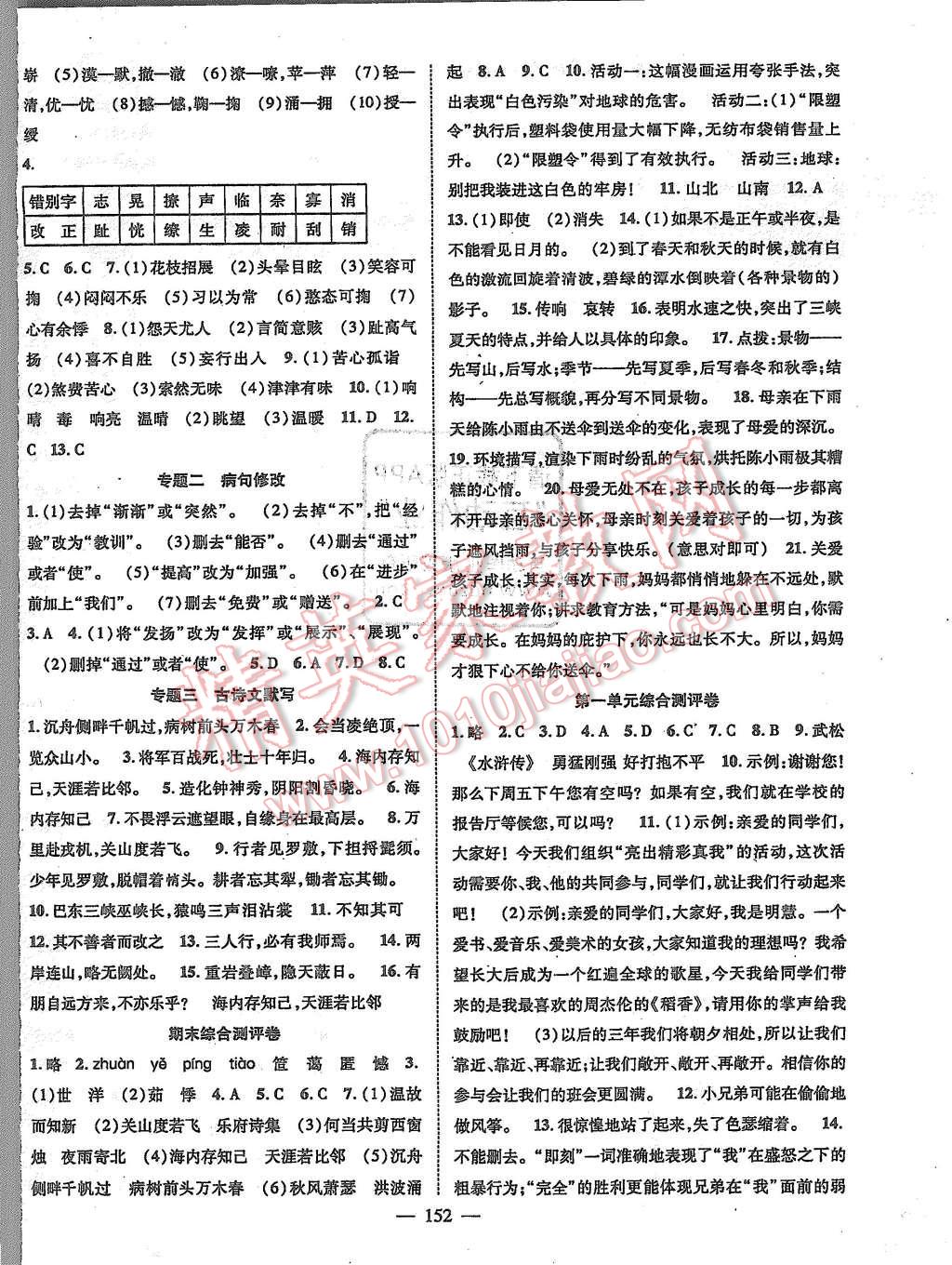 2015年名師學(xué)案七年級(jí)語(yǔ)文上冊(cè)語(yǔ)文版 第12頁(yè)