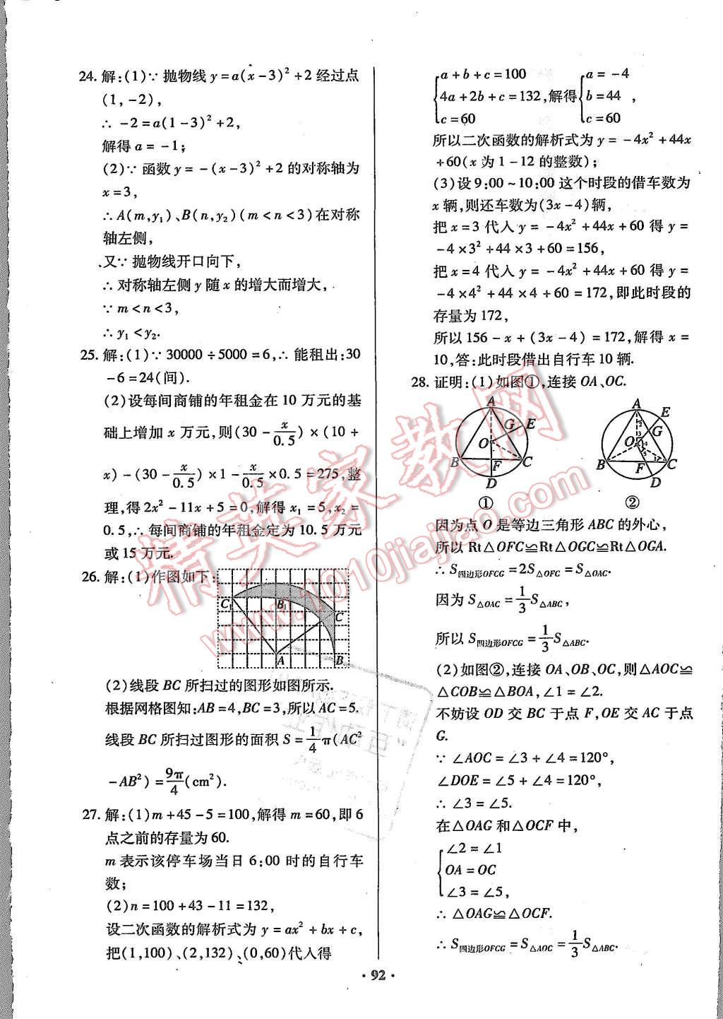 2015年优化夺标单元测试卷九年级数学上册人教版 第12页