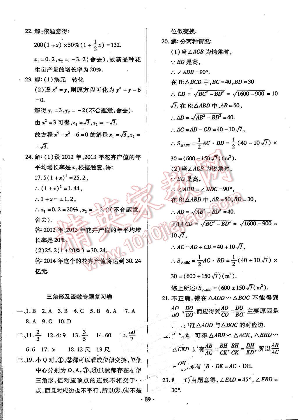 2015年优化夺标单元测试卷九年级数学上册华师大版 第9页