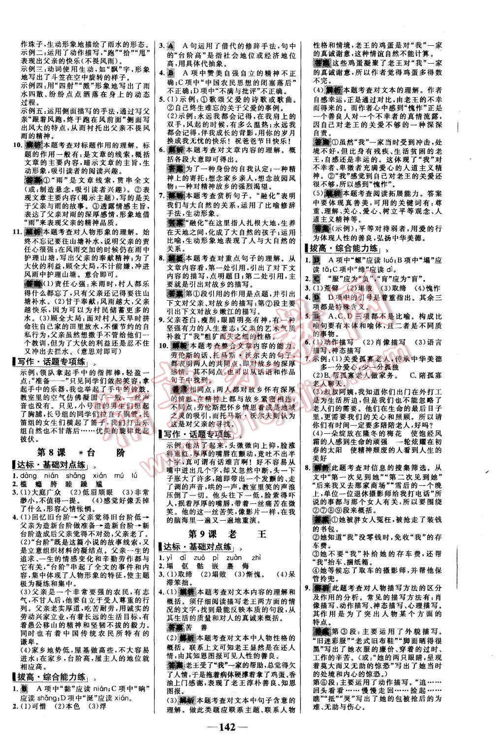 2015年世纪金榜百练百胜八年级语文上册人教版 第4页